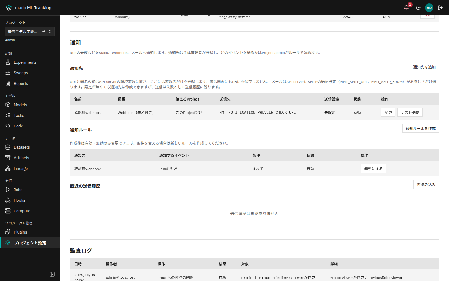 ［プロジェクト設定］の「通知」