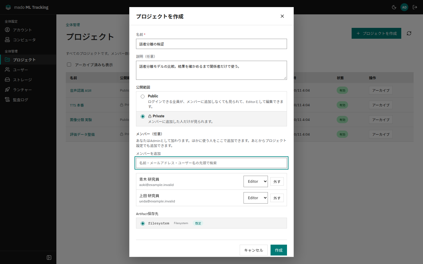 Privateを選び、メンバーを2人追加したプロジェクトの作成画面