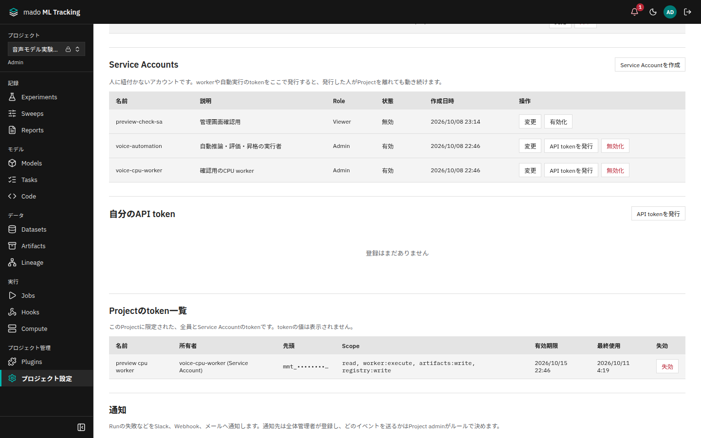 Projectの「Service Accounts」と「Projectのtoken一覧」