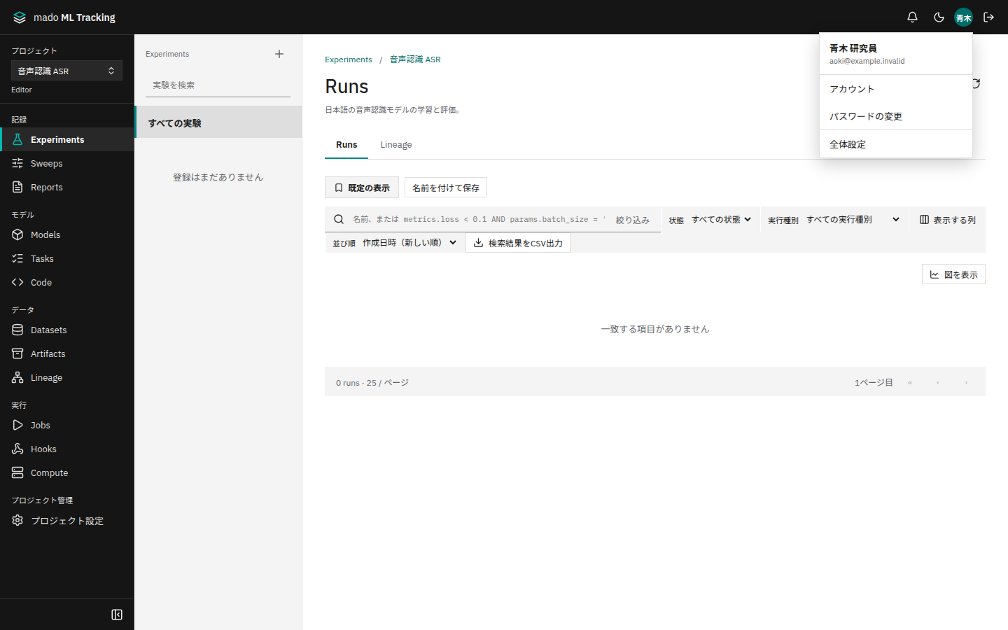 一般の利用者のユーザーメニュー。アカウント、パスワードの変更、全体設定が並ぶ