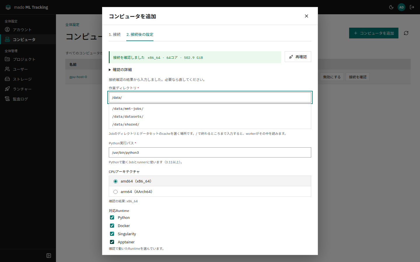 2段目「接続後の設定」。確認の結果から入った値と、workerが読んだ/data/の中身からの補完