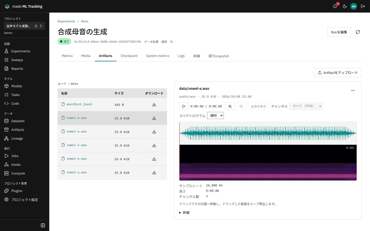 RunのArtifactsタブで音声ファイルを開いた画面