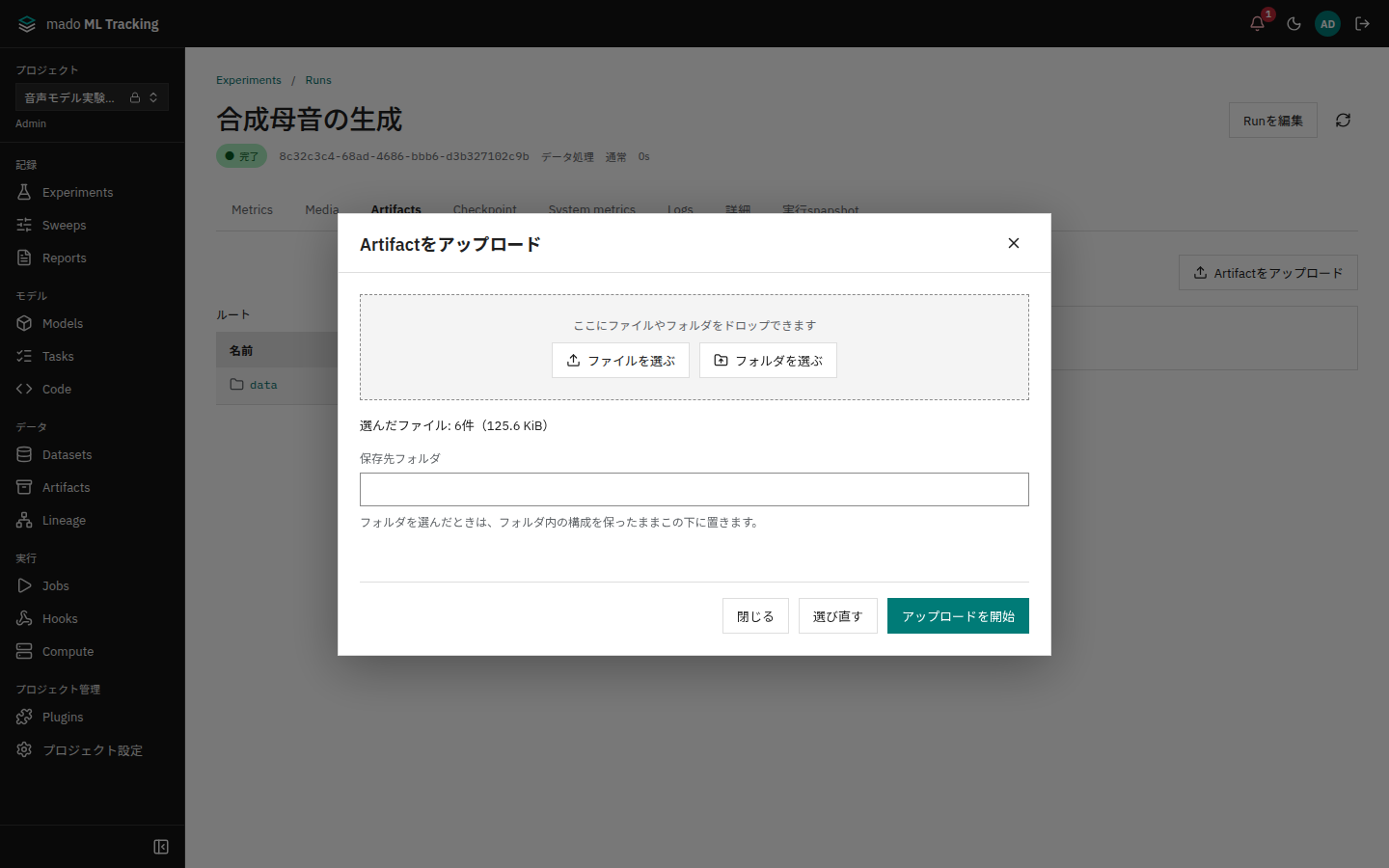 Artifactをアップロードするダイアログ