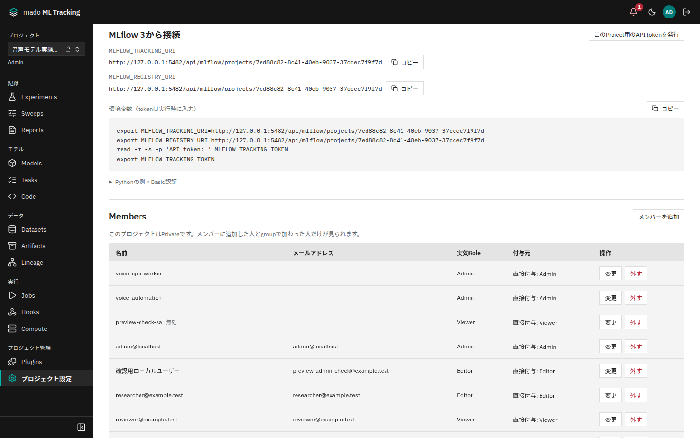 MLFLOW_TRACKING_URIと環境変数の設定例を表示した「SDK・MLflow 3から接続」