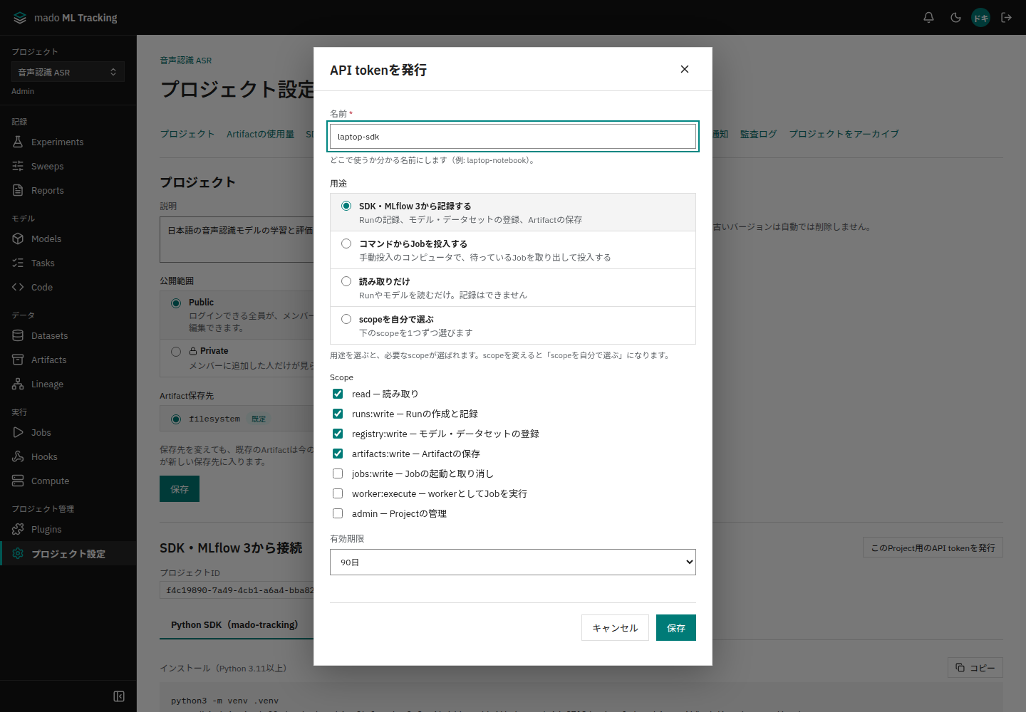 名前、用途、Scope、有効期限を入力するAPI tokenの発行画面