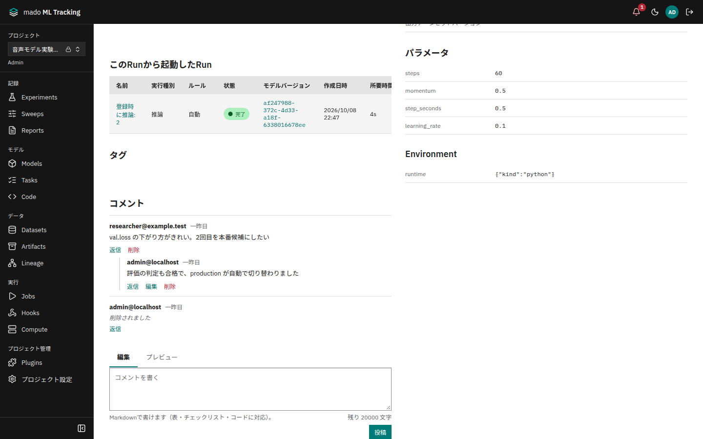 Runのコメント。返信と削除されたコメントが並ぶ