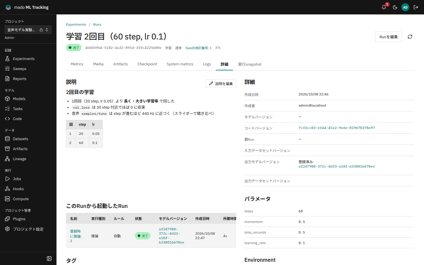 Runの詳細タブ。左に説明、右にRunの詳細