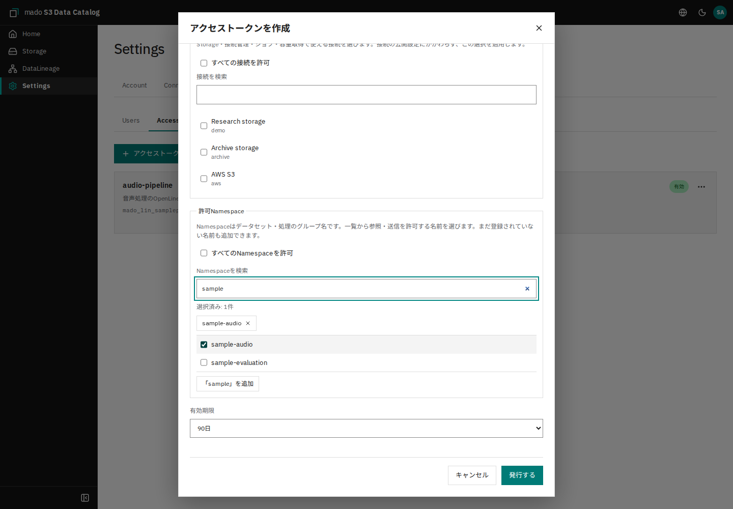Namespaceを検索しチェックボックスで選択するトークン作成画面