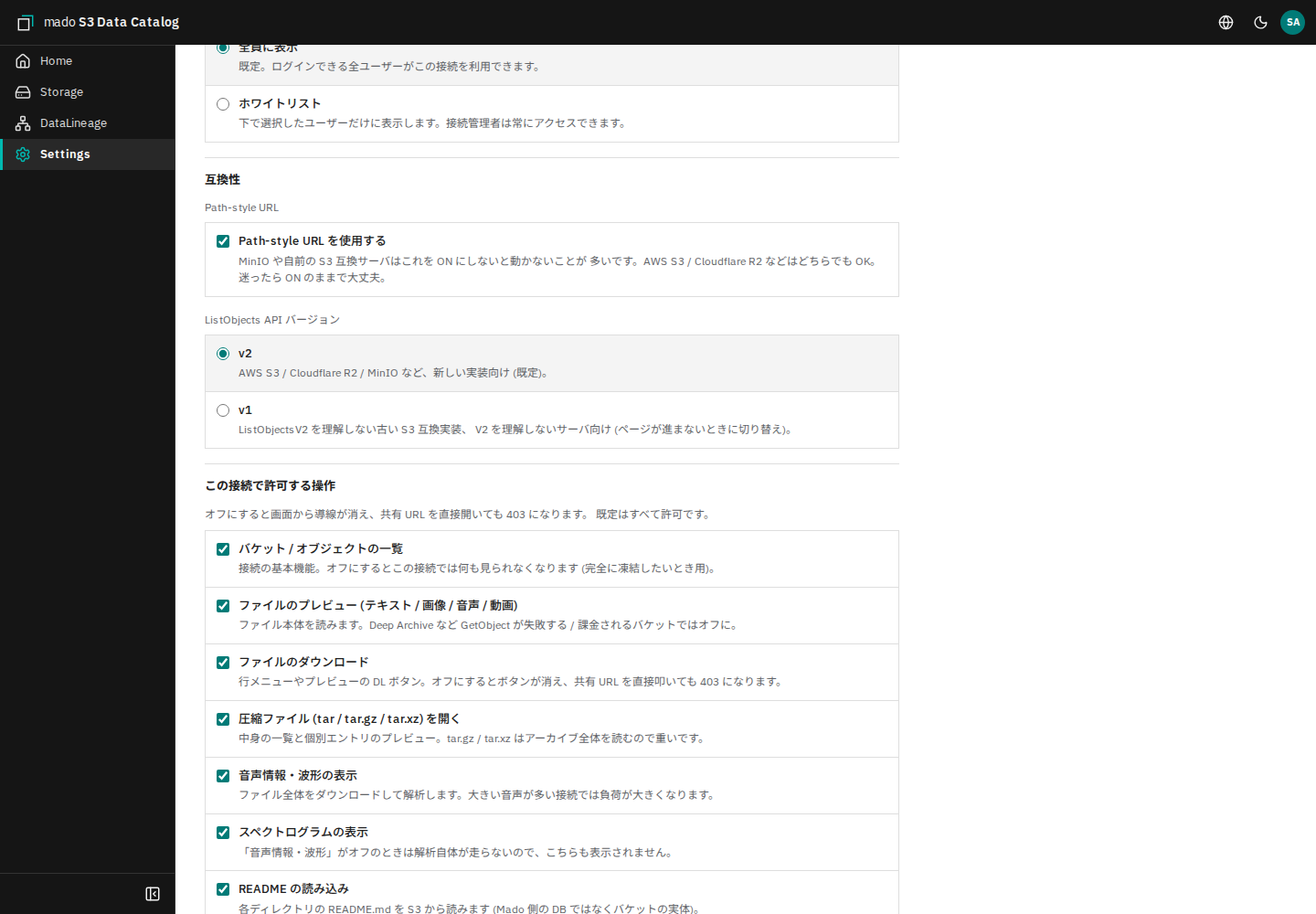 接続ごとのプレビュー、ダウンロード、README編集などを設定する画面