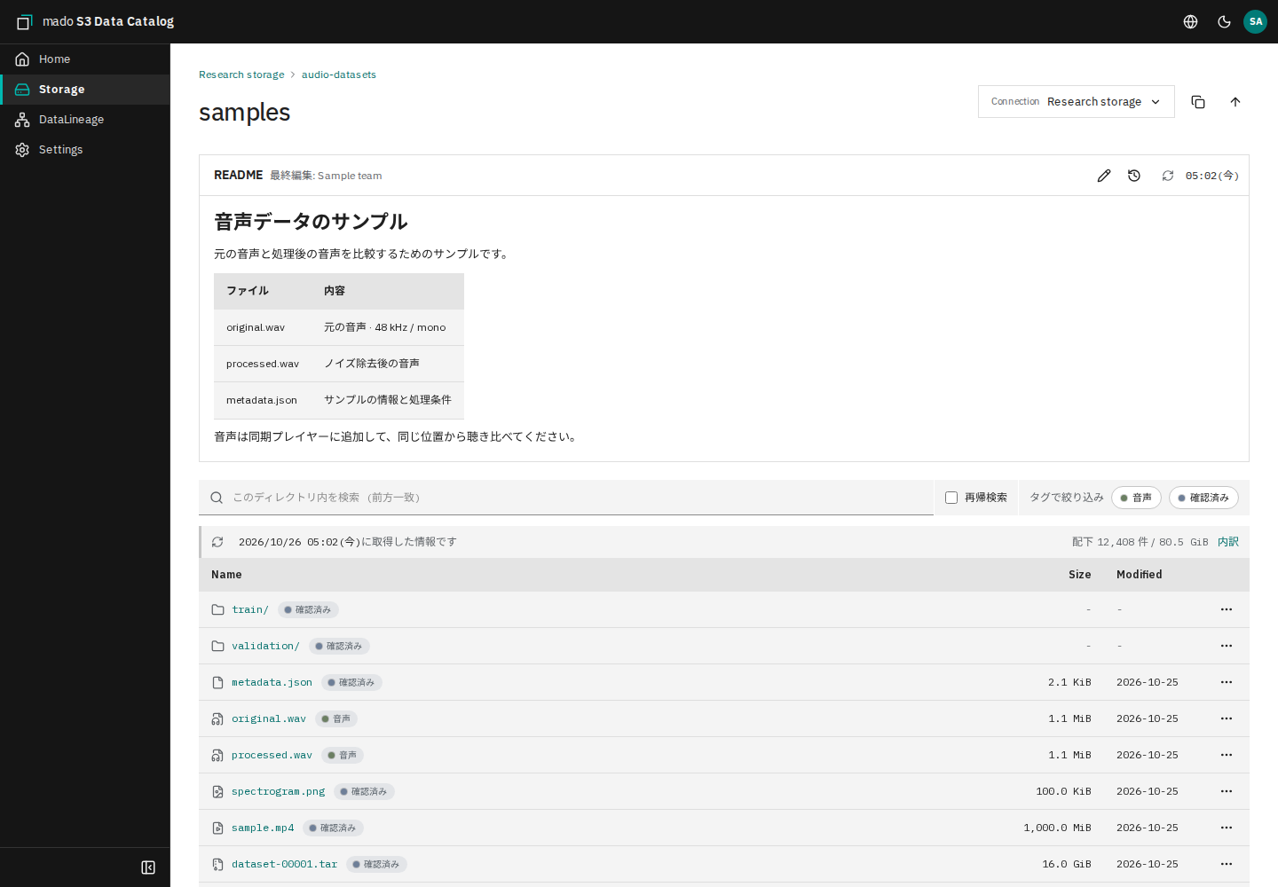 Storageの画面。ディレクトリのREADMEとファイル一覧