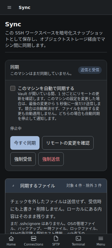 スマートフォンで同期対象を検索する画面